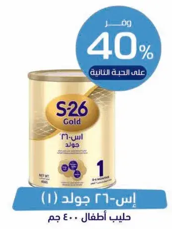S-26 Gold Infant Formula 400g