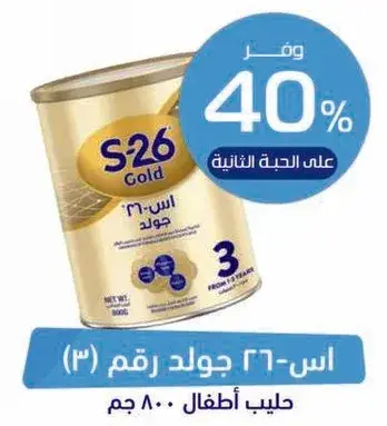 S-26 Gold Infant Formula 800g
