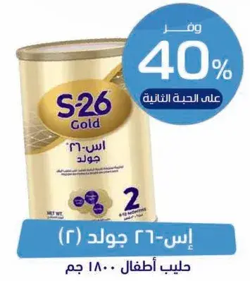 S-26 Gold Infant Formula 1800g