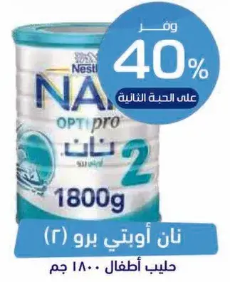 NAN OPTIPRO 2 Baby Milk 1800g
