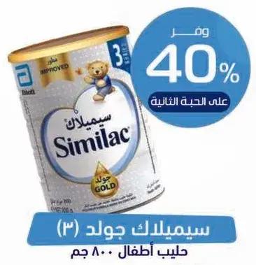 سيميلاك جولد (3) حليب اطفال 800 جم