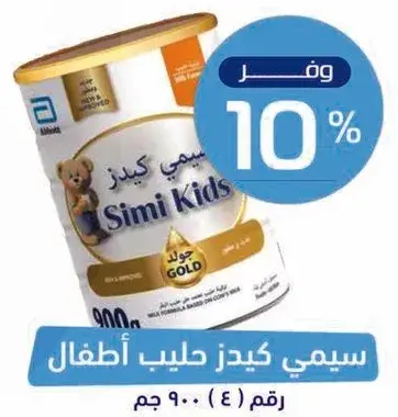 سيمي كيدز حليب اطفال 900 جم