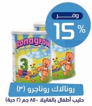 حليب اطفال روناجرو 850 جم (علبتين)