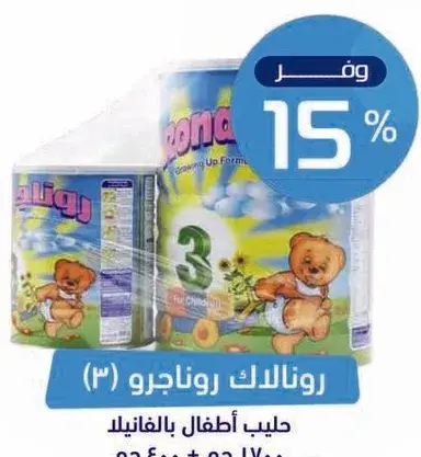 حليب اطفال روناجرو 850 جم