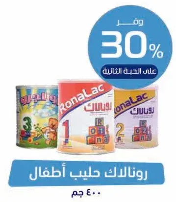 رونالاك حليب اطفال، 400 جم.