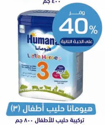 هيومانا حليب اطفال (3)، 800 جم.
