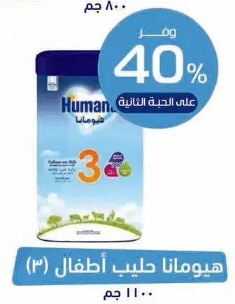 Humana Milk for children, 1100g.