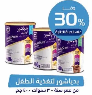 PediaSure Complete for children, 400g.