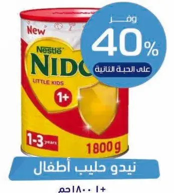 نيدو حليب 1+ للاطفال، 1800 جرام.