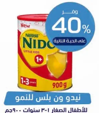 نيدو حليب 1+ للاطفال، 900 جرام.