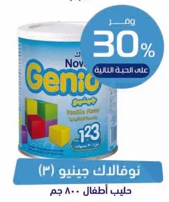 نوفالاك جينيو 800 جم