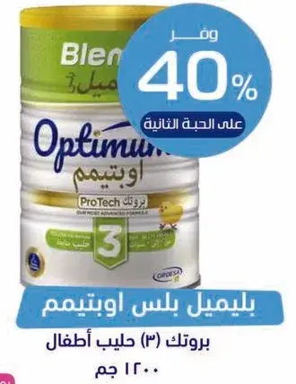 Optimum 3 Milk Powder for Children 1200g
