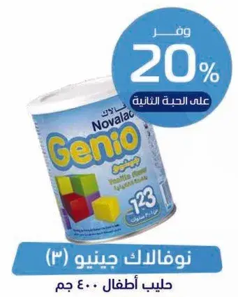 نوفالاك جينيو 400 جم