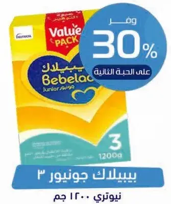 بيبيلاك جونيور 3 1200 جم