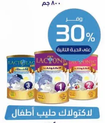 لاكتولاك حليب اطفال 800 جم