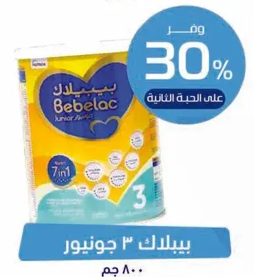 بيبيلاك حليب جونيور 800 جم