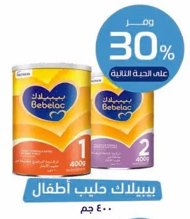 بيبيلاك حليب اطفال 400 جم