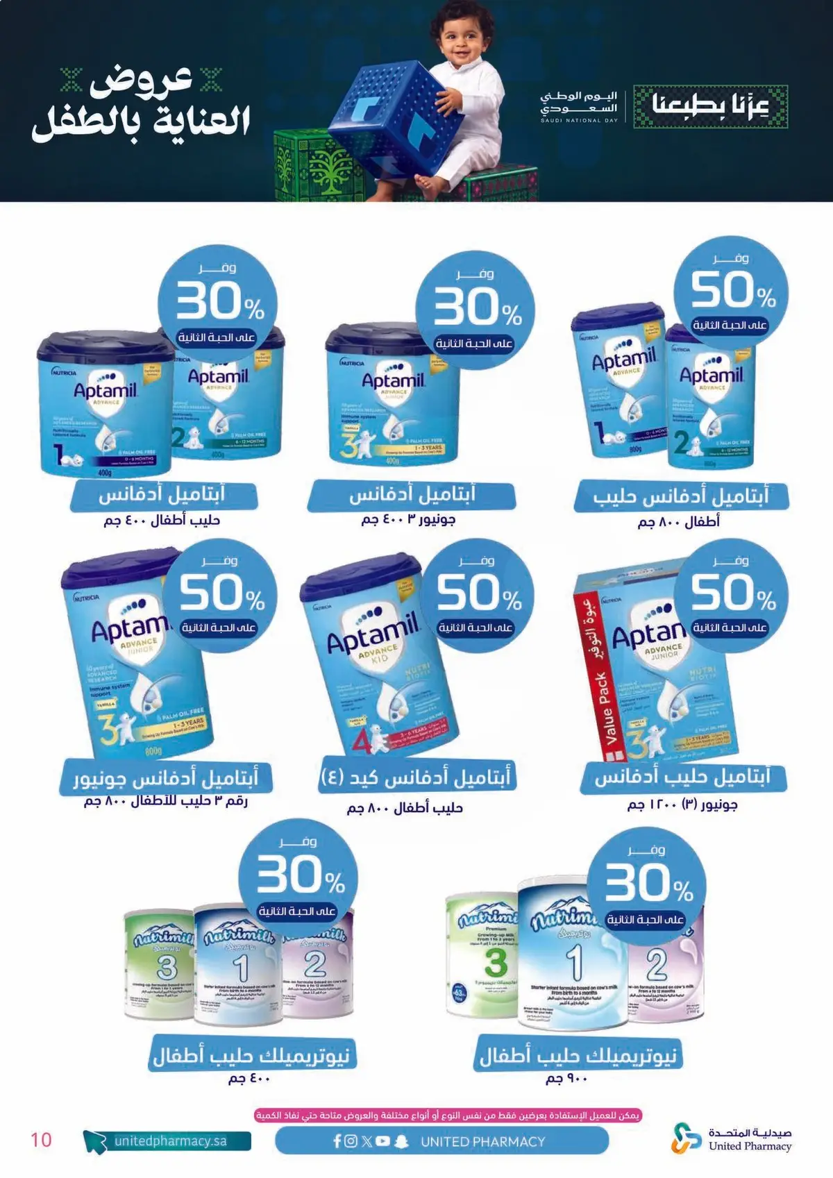 BABY CARE DEALS - Page 11