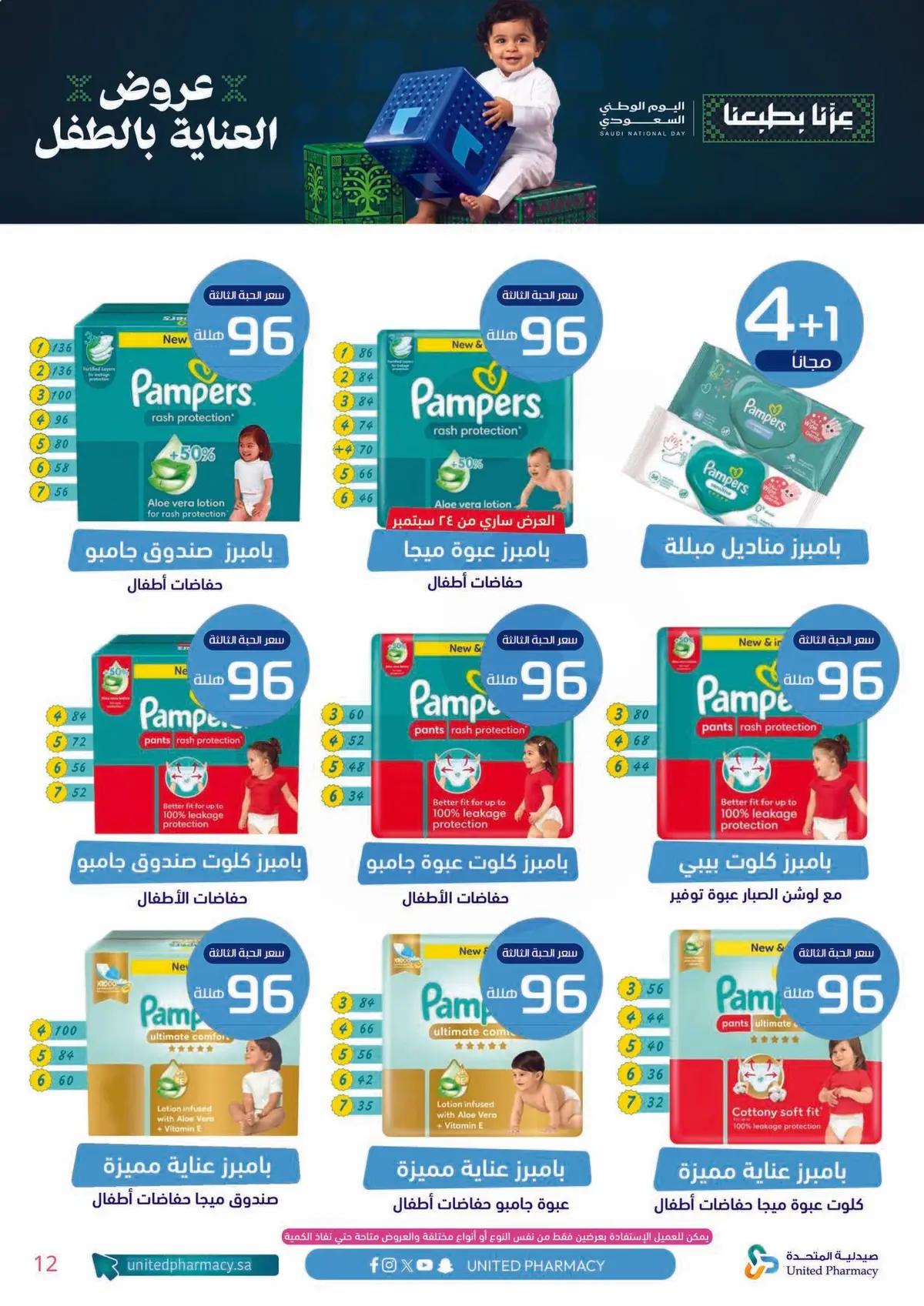 BABY CARE DEALS - Page 13