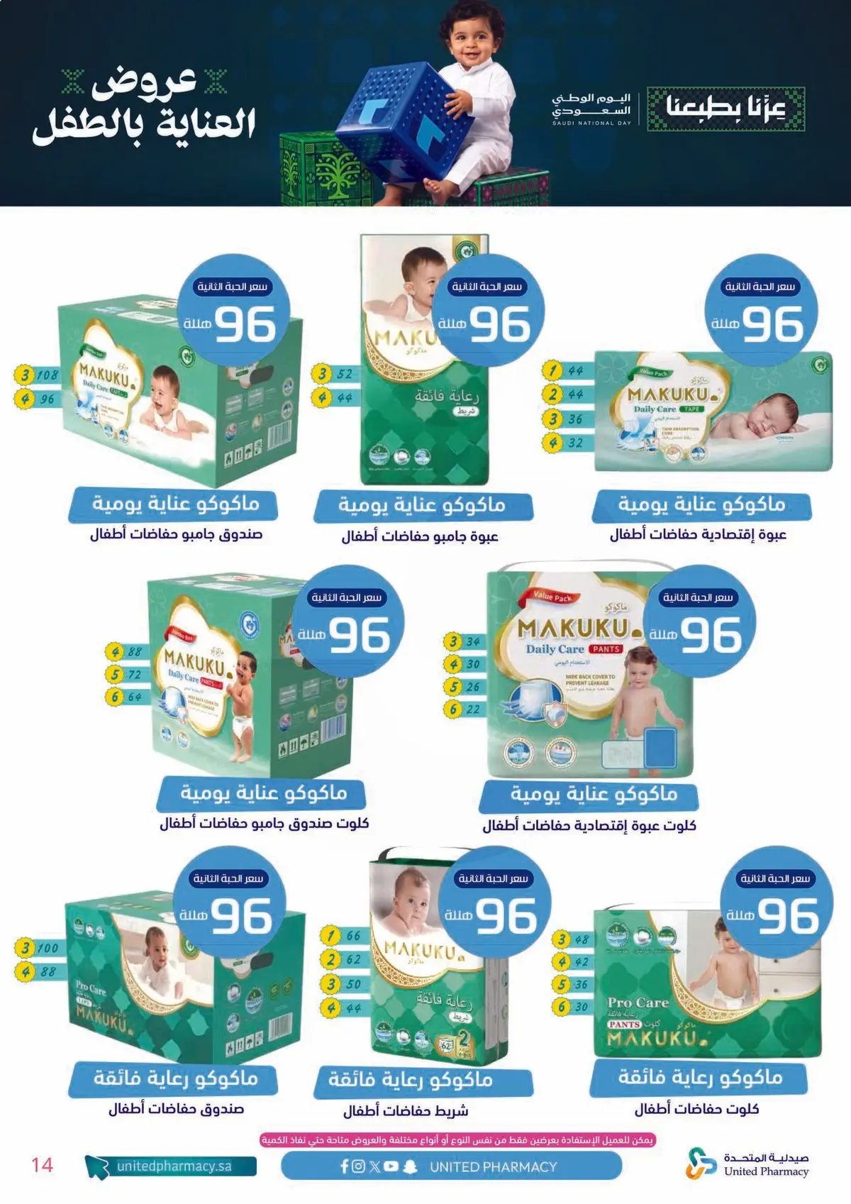 BABY CARE DEALS - Page 15