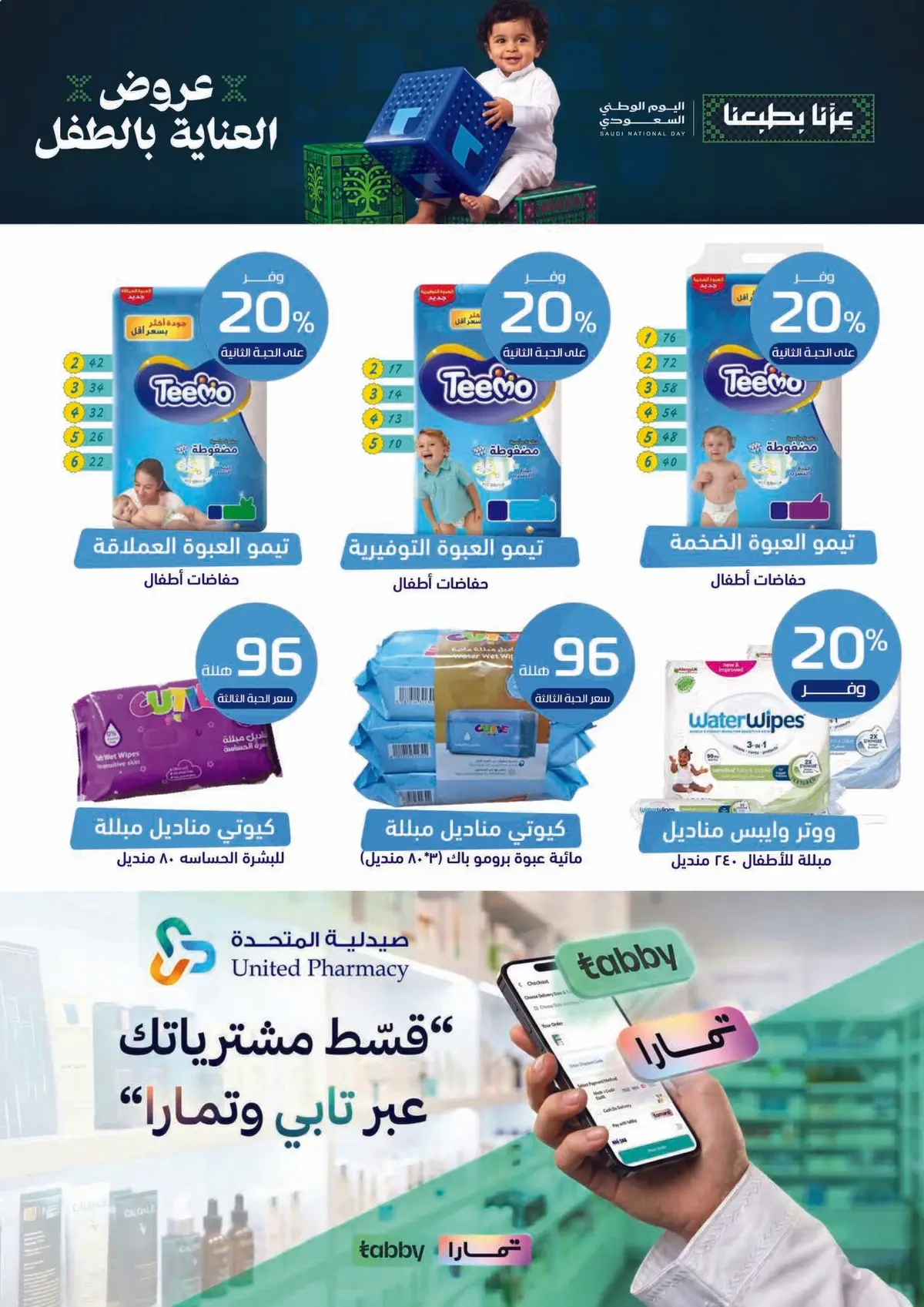 BABY CARE DEALS - Page 18