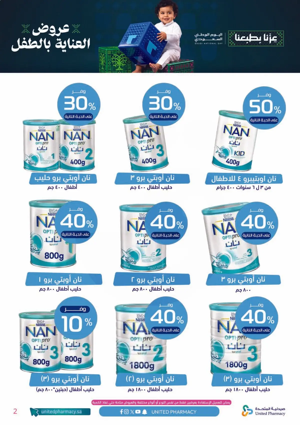 BABY CARE DEALS - Page 3