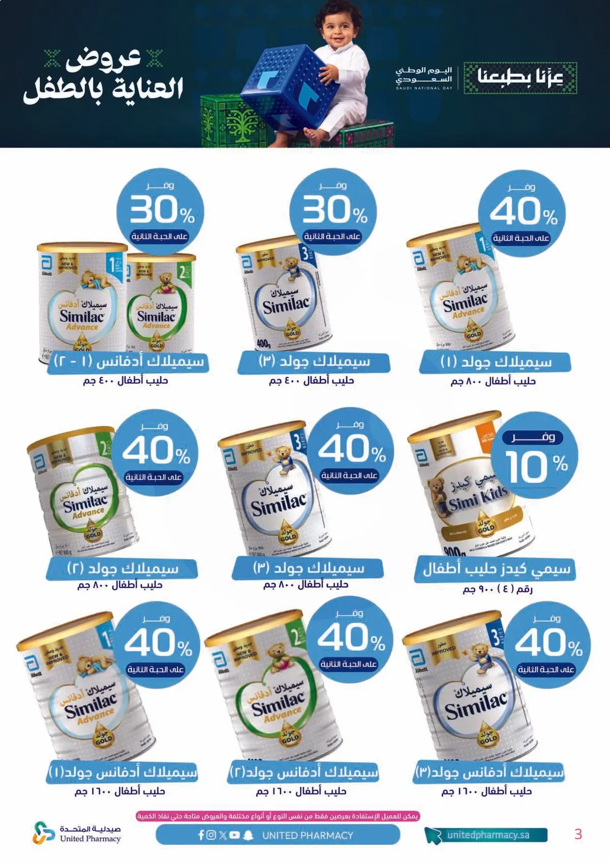 BABY CARE DEALS - Page 4