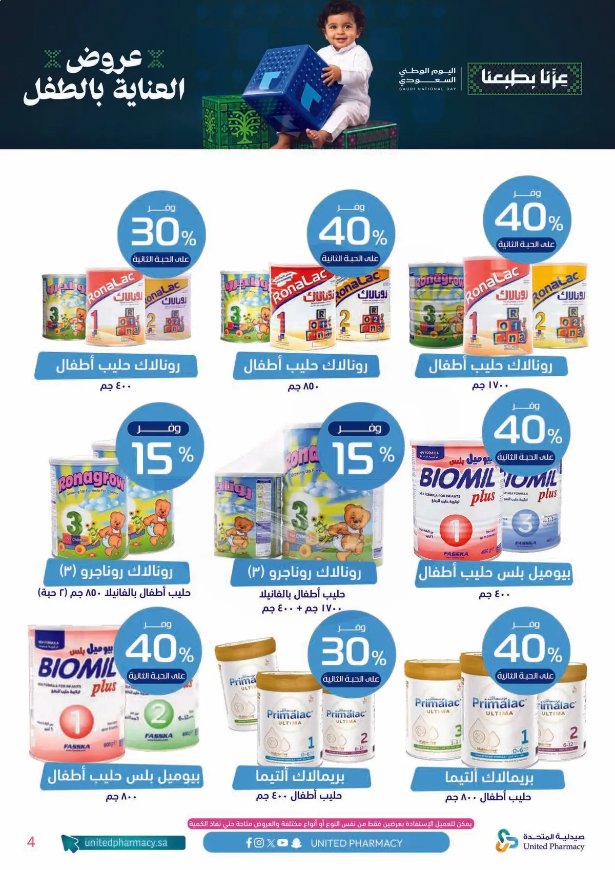 BABY CARE DEALS - Page 5
