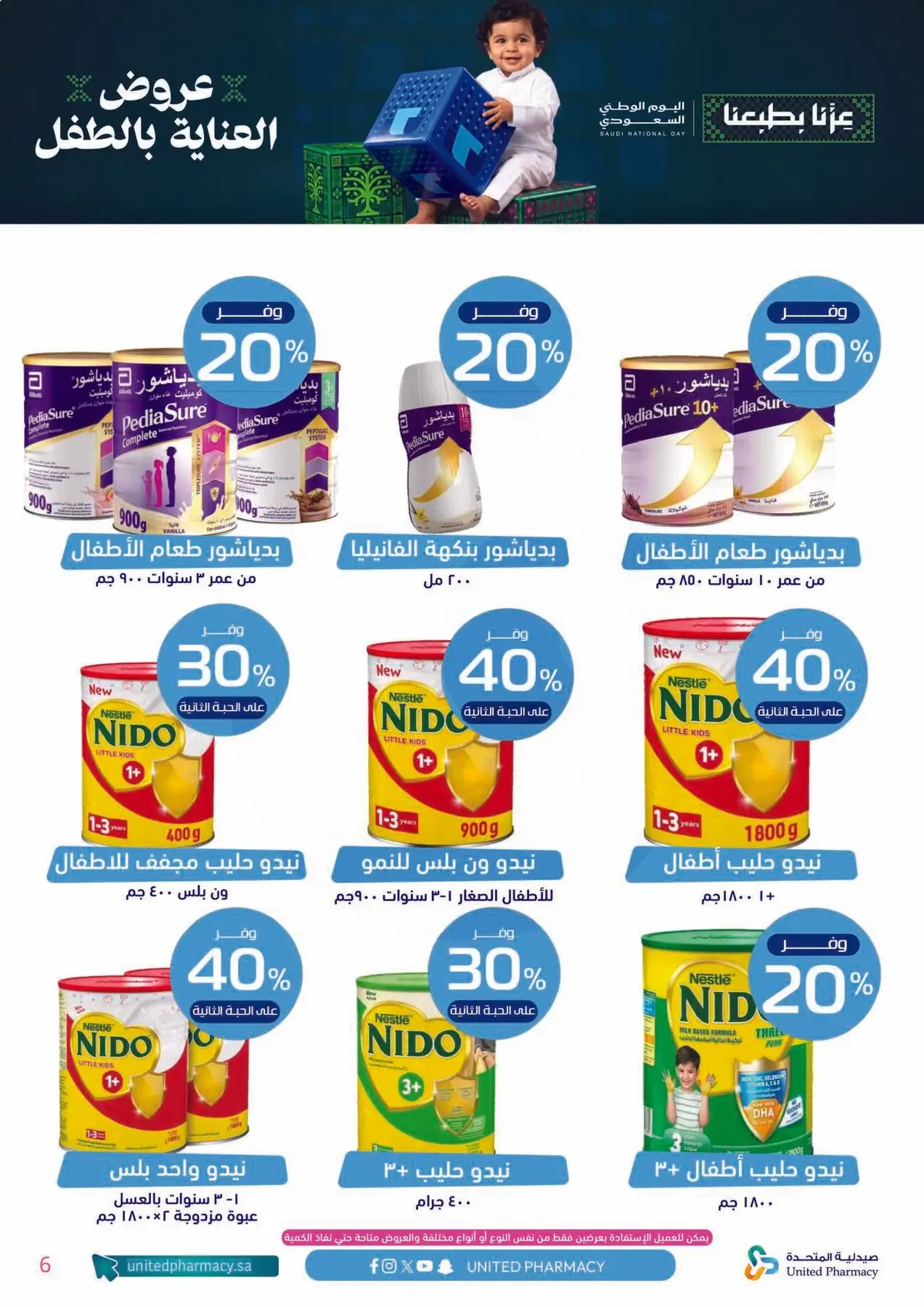 BABY CARE DEALS - Page 7