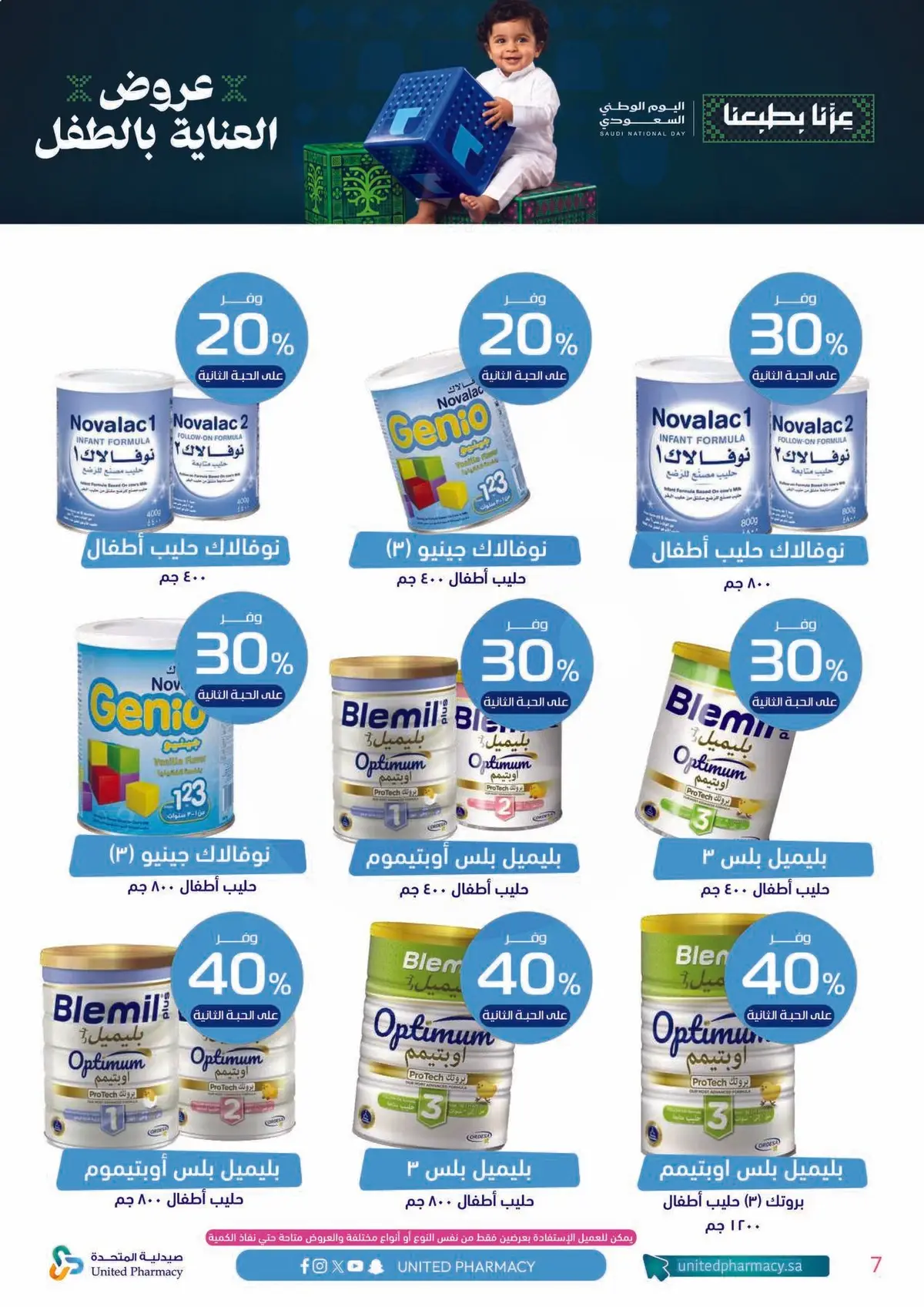 BABY CARE DEALS - Page 8