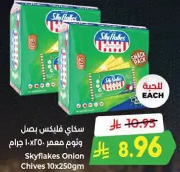 Skyflakes Onion Chives 10x250g