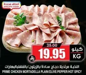 PRIME CHICKEN MORTADELLA 1 kg