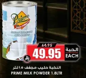 حليب مجفف كامل الدسم 1.8 لتر