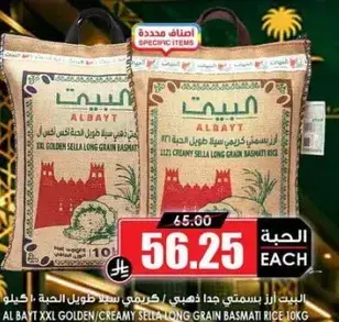 AL BAYT XXL GOLDEN CREAMY SEAL LONG GRAIN BASMATI RICE 10KG