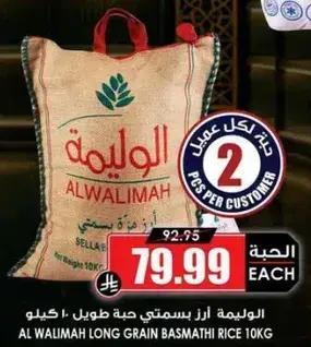AL WALIMAH LONG GRAIN BASMATI RICE 10 kg