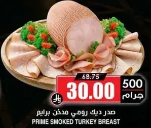 PRIME SMOKED TURKEY BREAST 500 gm