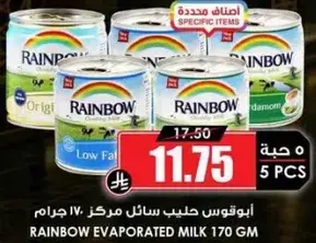 ابو قوس حليب سايل مركز 170 جرام
