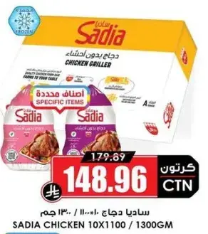Sadia Chicken 10 x 1100 gm