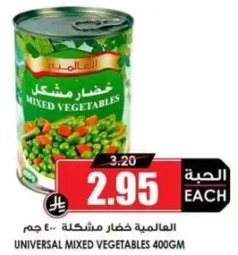 Universal Mixed Vegetables 400gm