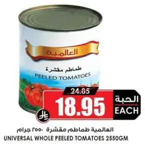 Universal Whole Peeled Tomatoes 2550gm
