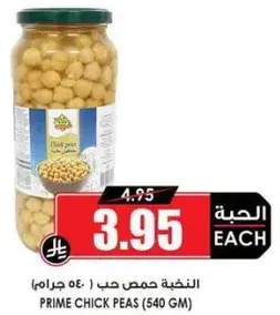 برايم حمص 540 جرام.