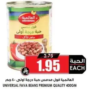 Universal fava beans premium quality 400gm