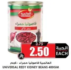 Universal red kidney beans 400gm