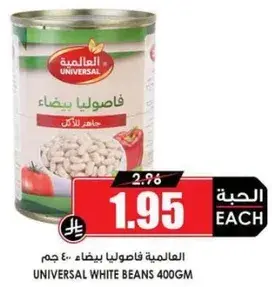 Universal White Beans 400gm
