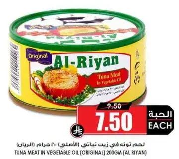 Al-Riyan tuna meat in vegetable oil, 200gm.