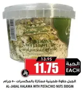 الجبل حلاوه مميزه بالمكسرات 500 جرام