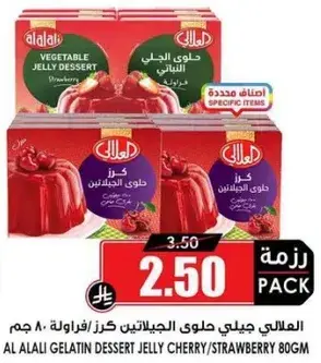 العلالي جيلي حلاوه الجيلاتين كرز/فراوله 80 جرام