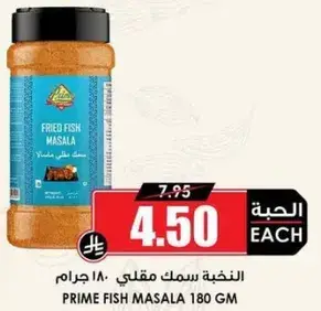 النكهه سمك مقلي ١٨٠ جرام