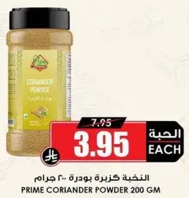 النكهه كزبره بودره ٢٠٠ جرام