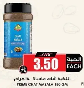 النكهه شات ماسالا 180 جرام